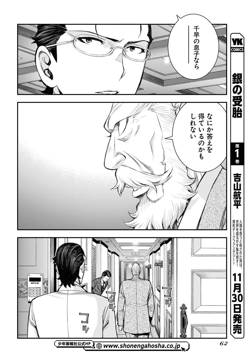 Aoki Hagane no Arpeggio Chapter 152 22ページ