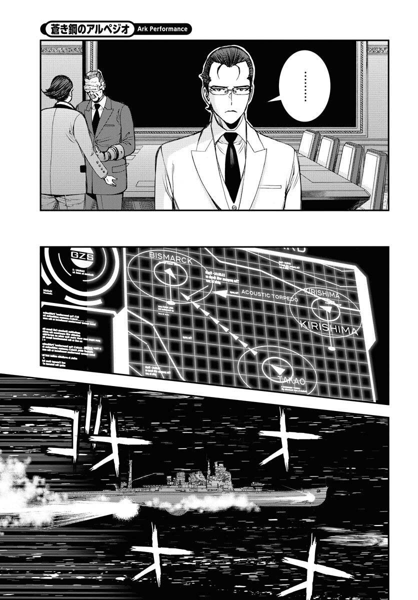 Aoki Hagane no Arpeggio Chapter 152 23ページ
