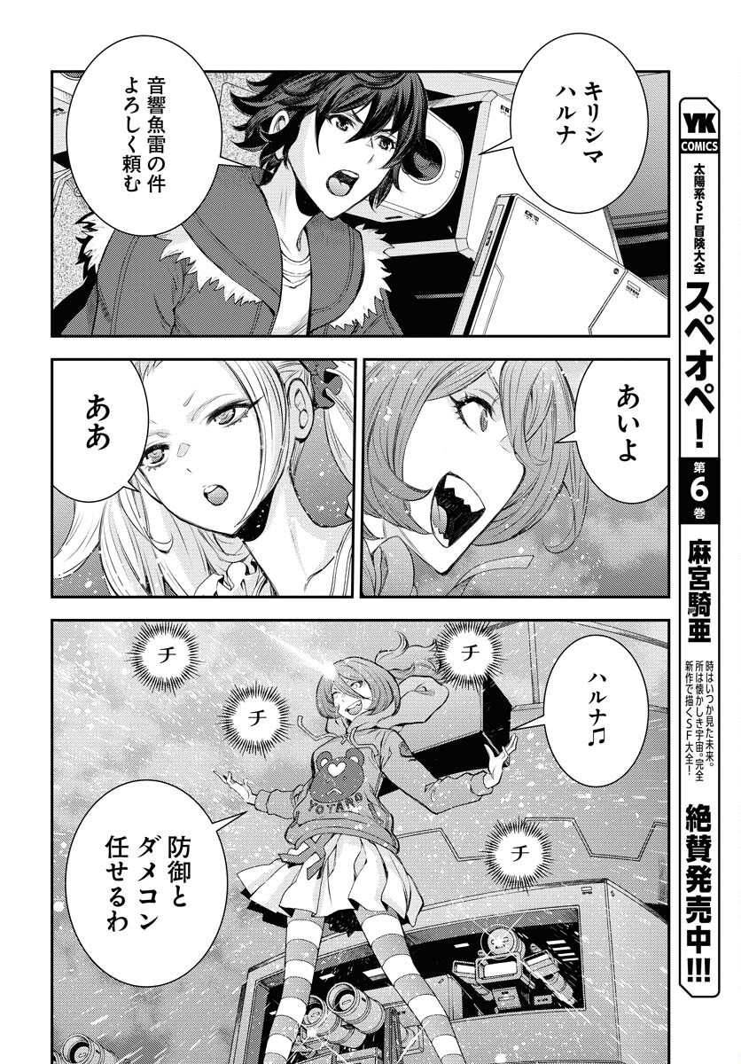 Aoki Hagane no Arpeggio Chapter 152 26ページ