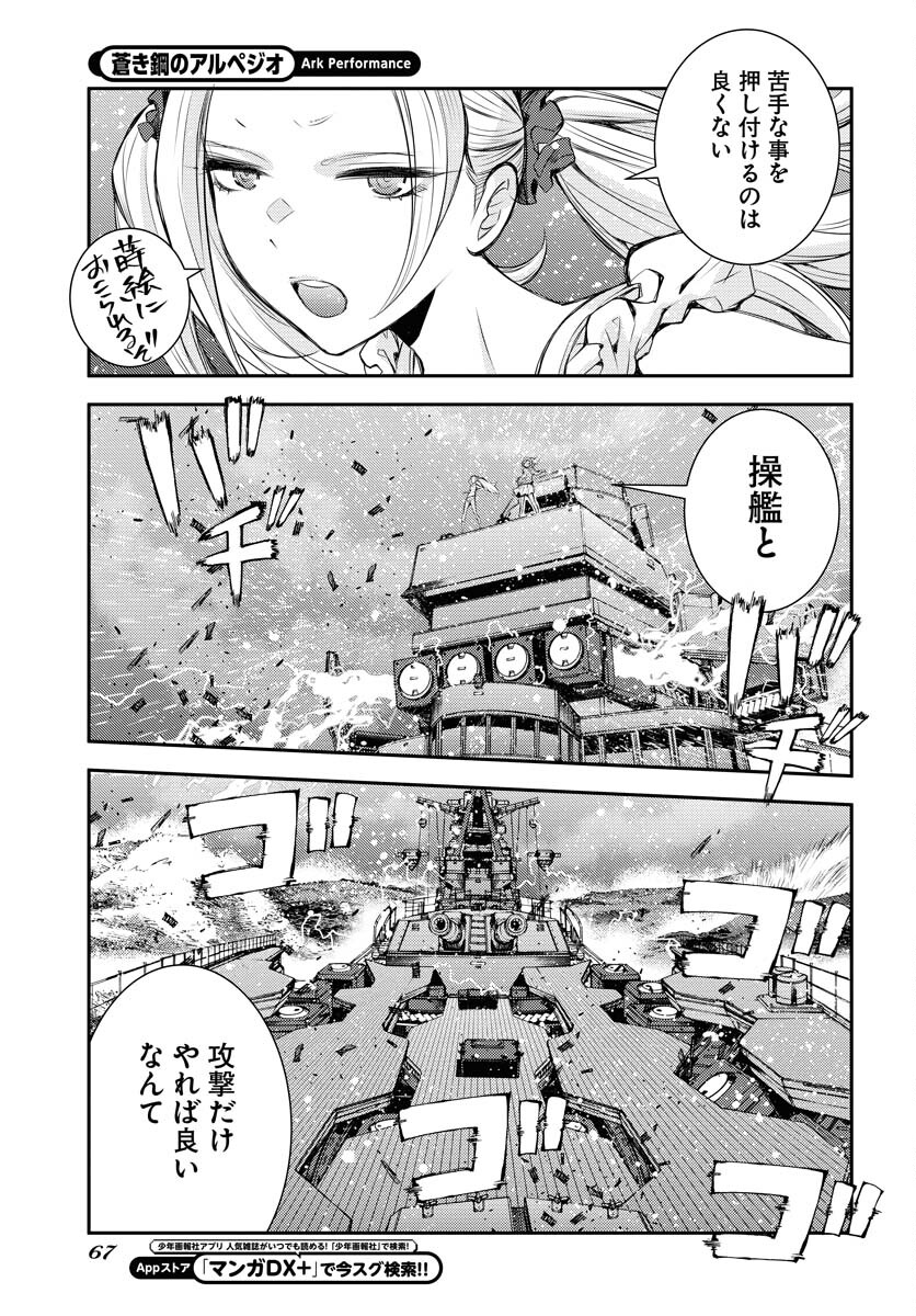 Aoki Hagane no Arpeggio Chapter 152 27ページ