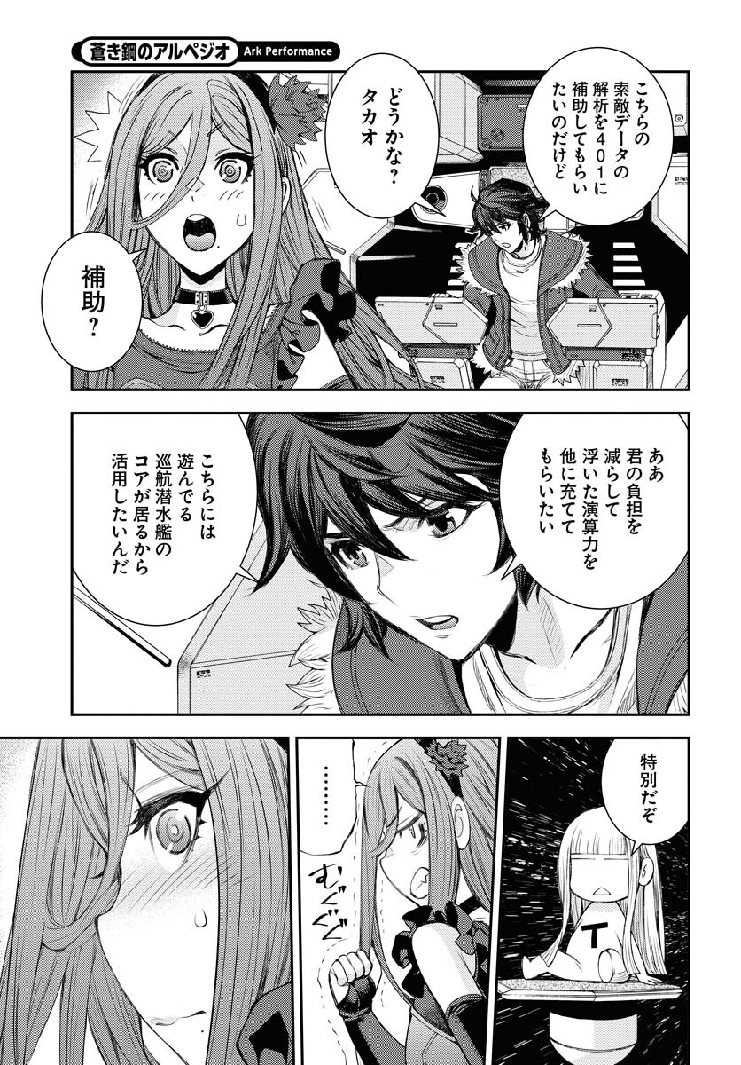 Aoki Hagane no Arpeggio Chapter 152 29ページ