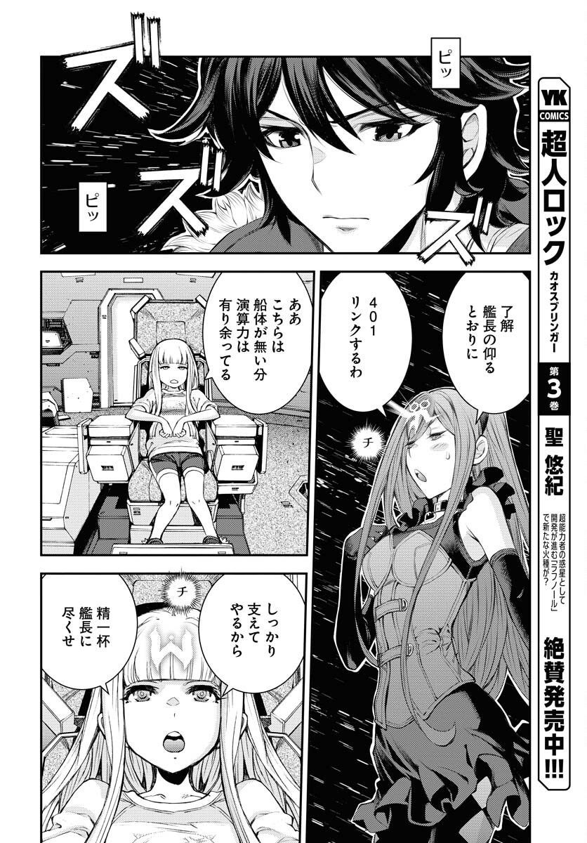Aoki Hagane no Arpeggio Chapter 152 30ページ