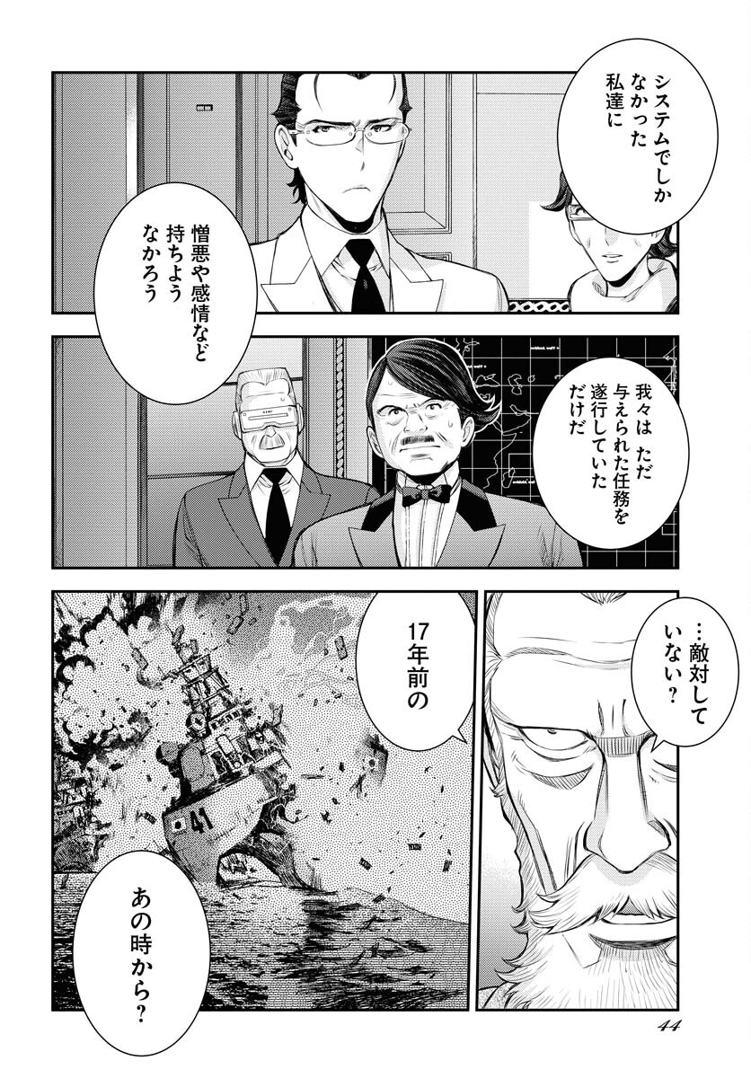 Aoki Hagane no Arpeggio Chapter 152 4ページ