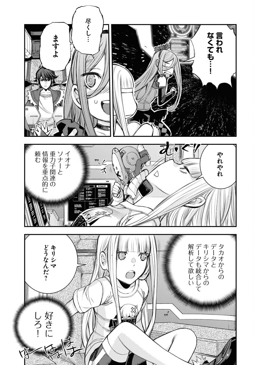 Aoki Hagane no Arpeggio Chapter 152 31ページ