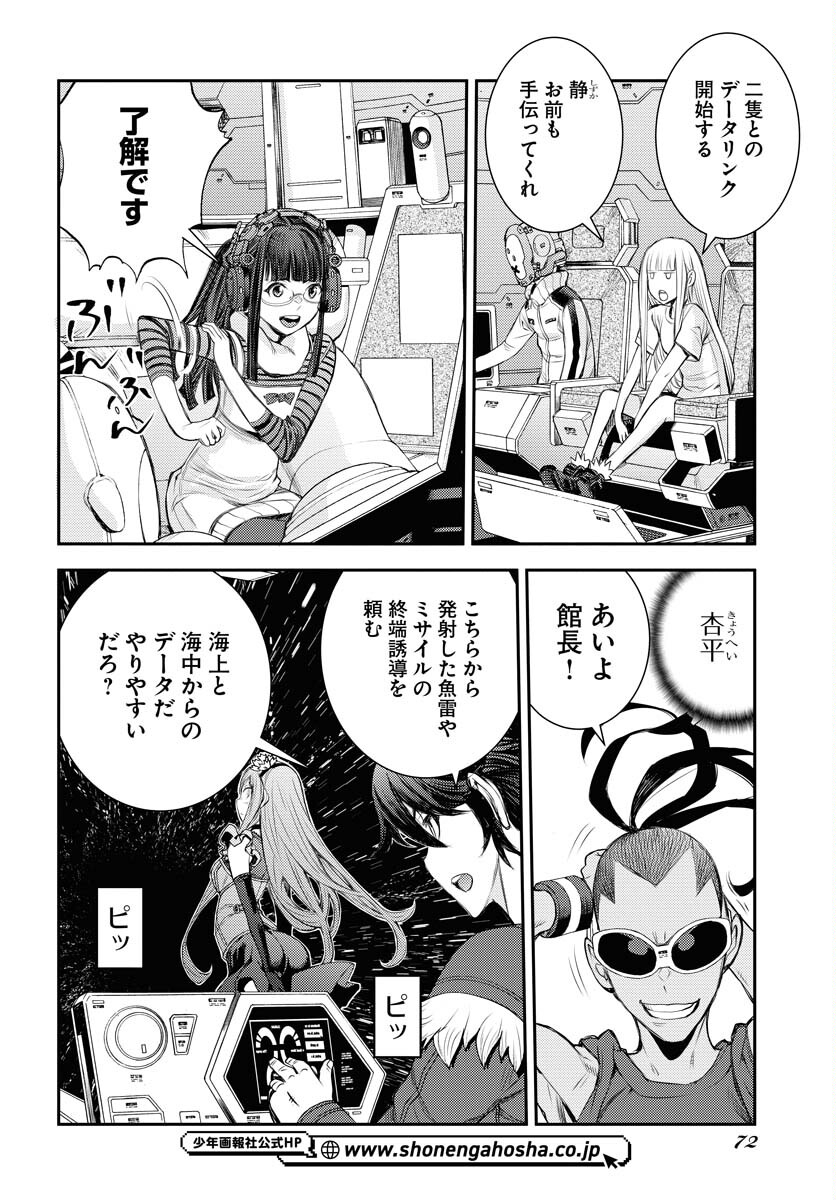 Aoki Hagane no Arpeggio Chapter 152 32ページ