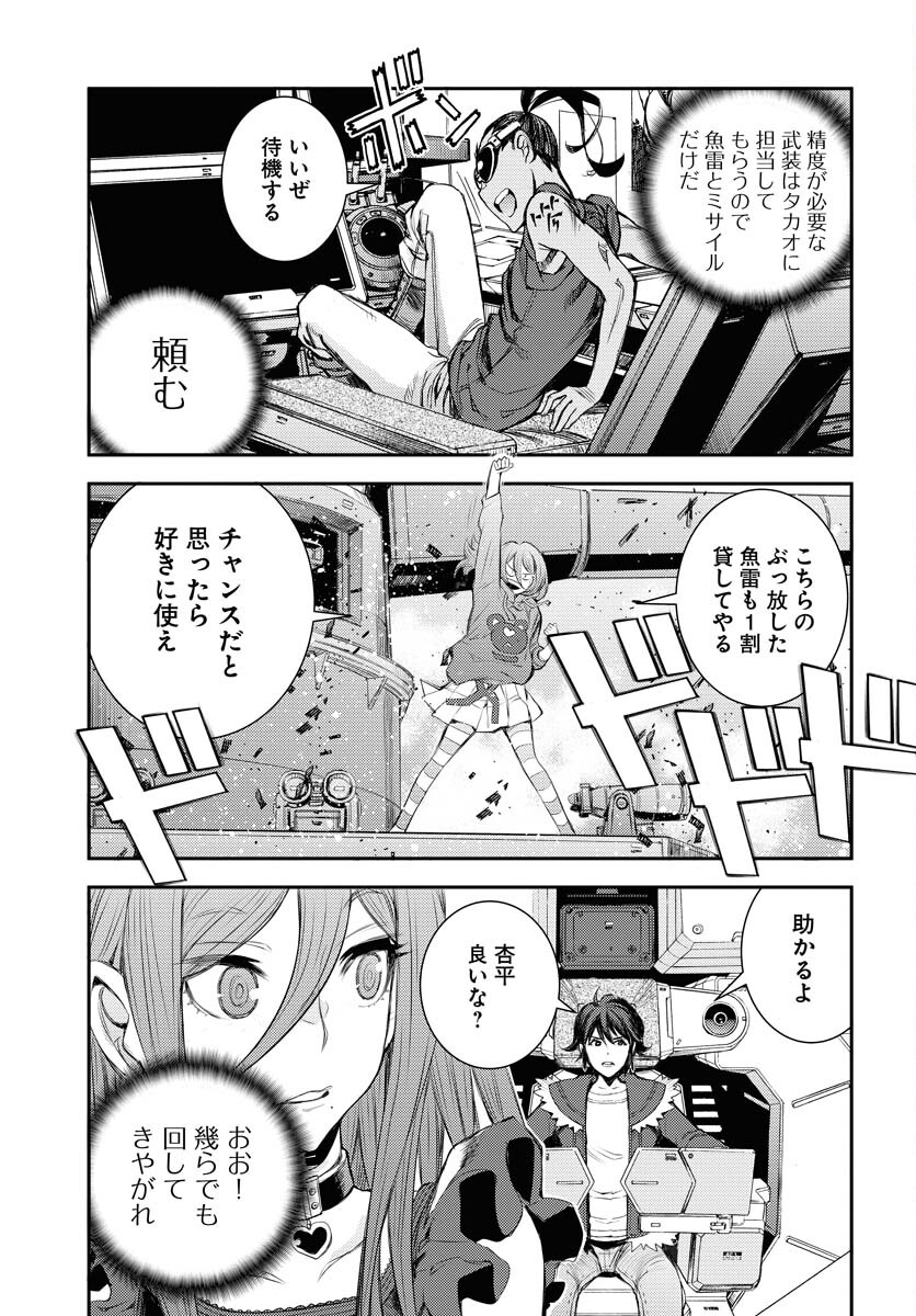 Aoki Hagane no Arpeggio Chapter 152 33ページ