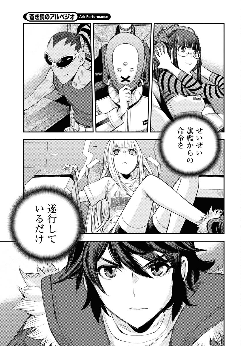 Aoki Hagane no Arpeggio Chapter 152 35ページ