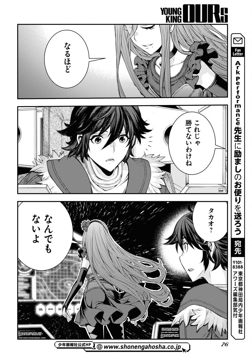 Aoki Hagane no Arpeggio Chapter 152 36ページ