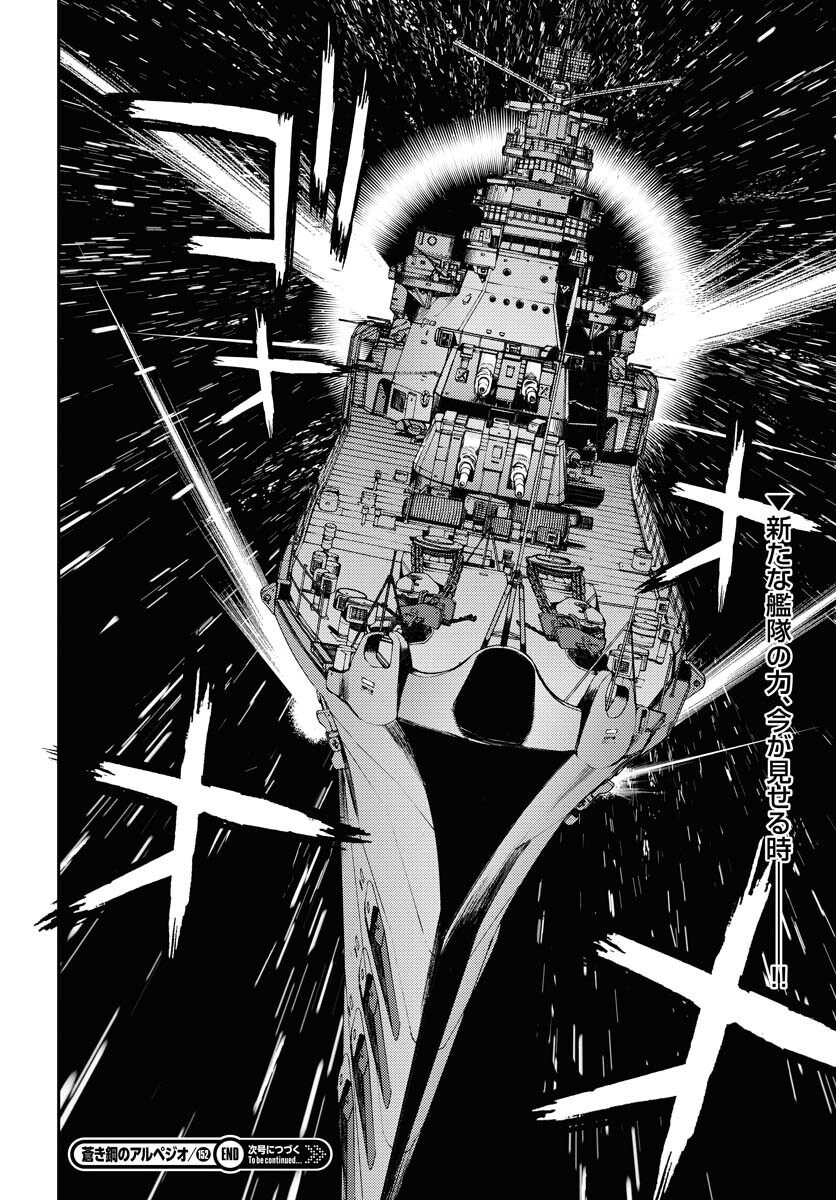 Aoki Hagane no Arpeggio Chapter 152 40ページ