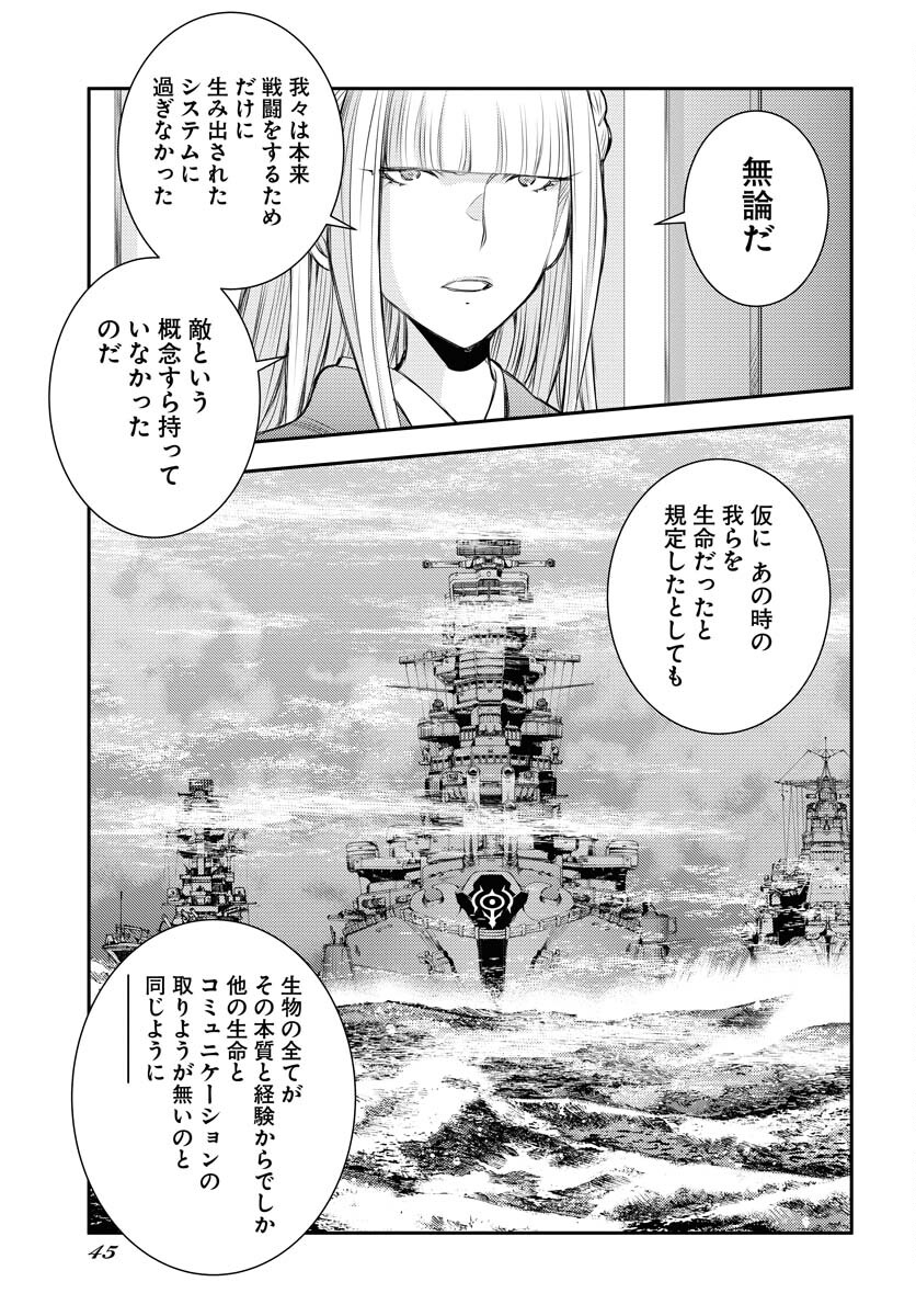 Aoki Hagane no Arpeggio Chapter 152 5ページ