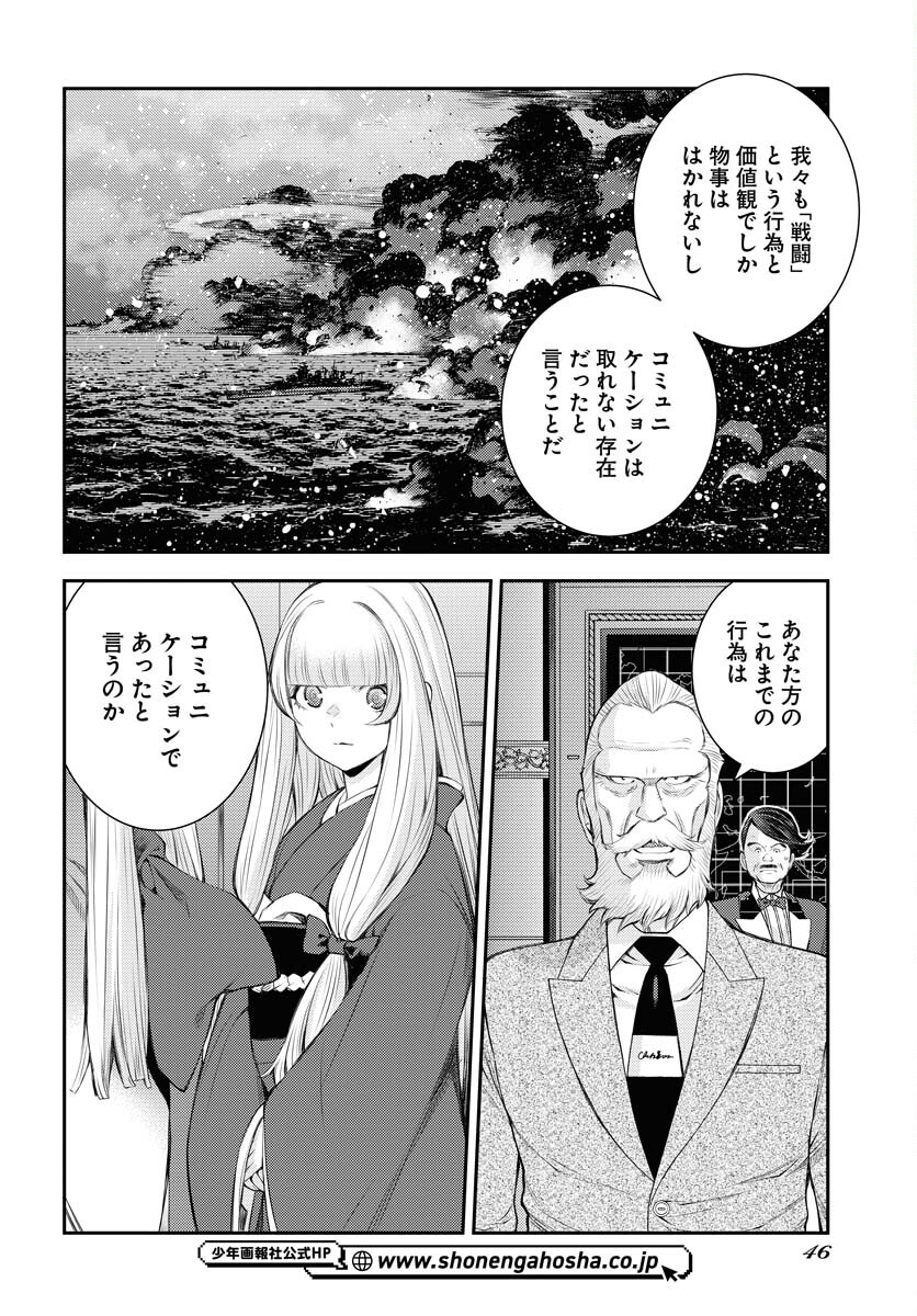 Aoki Hagane no Arpeggio Chapter 152 6ページ