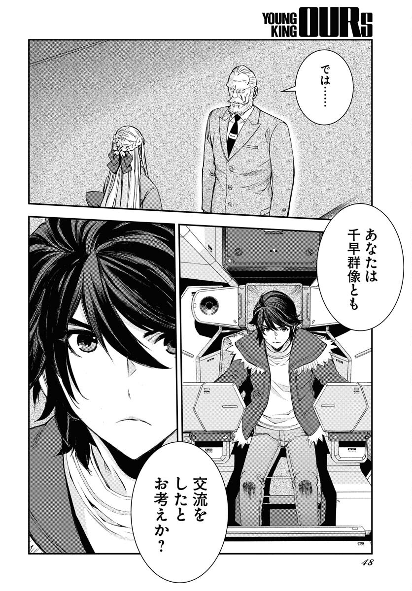 Aoki Hagane no Arpeggio Chapter 152 8ページ