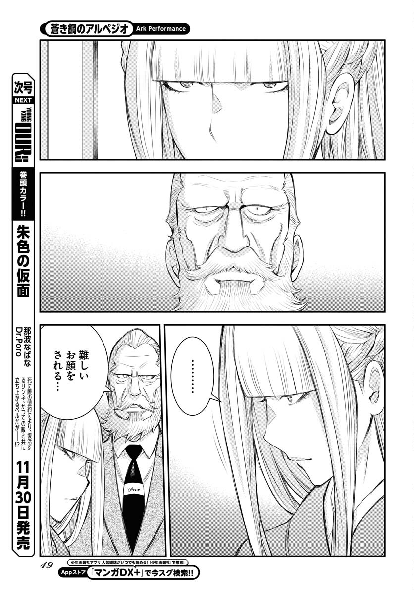 Aoki Hagane no Arpeggio Chapter 152 9ページ