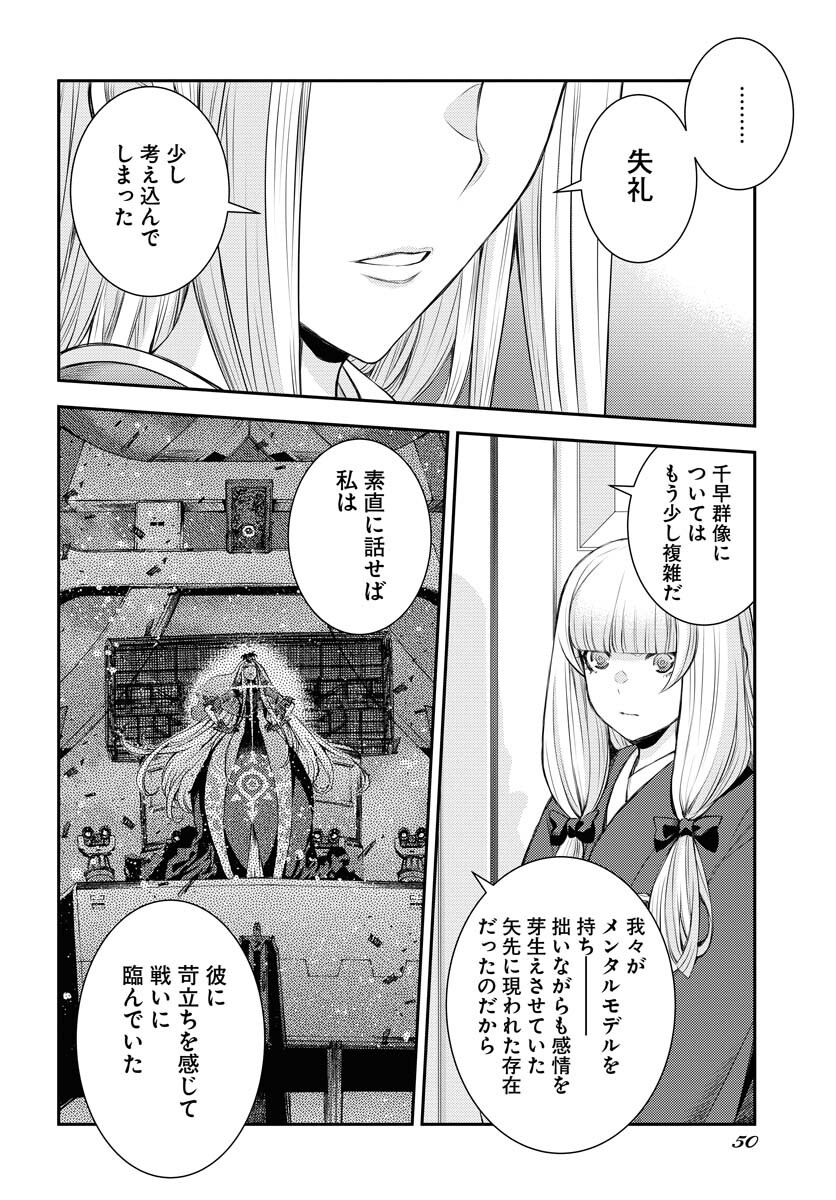 Aoki Hagane no Arpeggio Chapter 152 10ページ