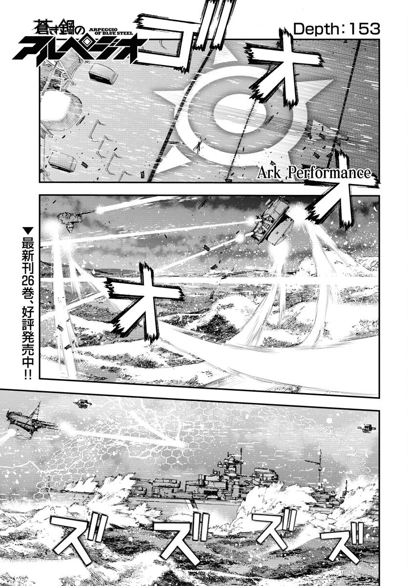 Aoki Hagane no Arpeggio Chapter 153 1ページ