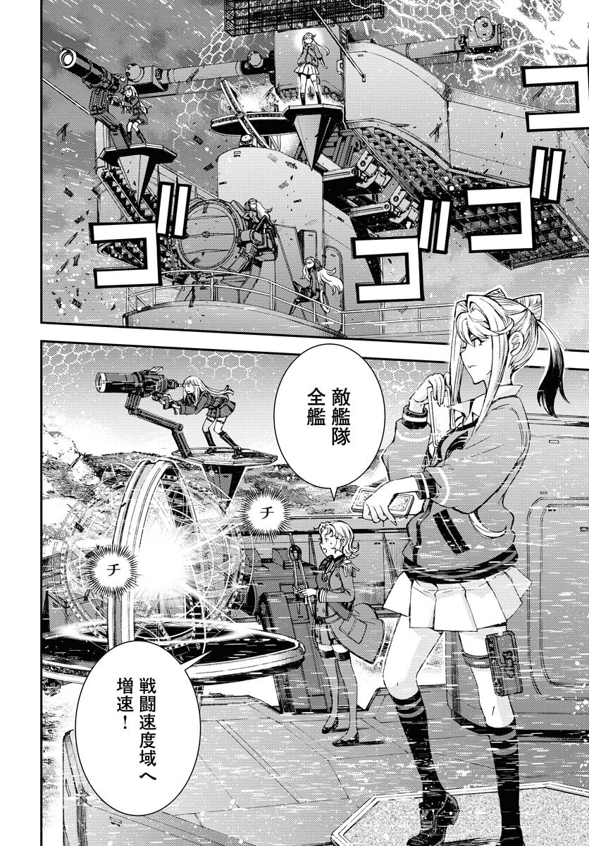 Aoki Hagane no Arpeggio Chapter 153 2ページ
