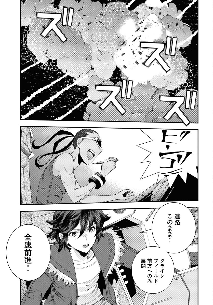 Aoki Hagane no Arpeggio Chapter 153 11ページ