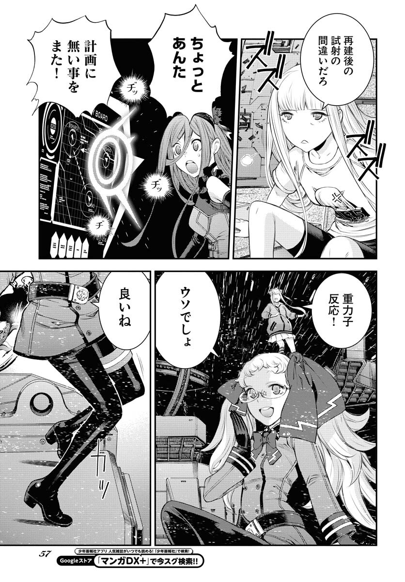 Aoki Hagane no Arpeggio Chapter 153 17ページ