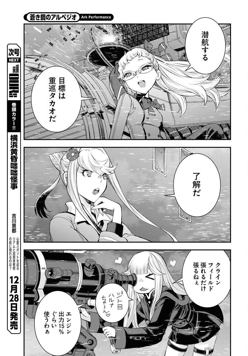 Aoki Hagane no Arpeggio Chapter 153 3ページ