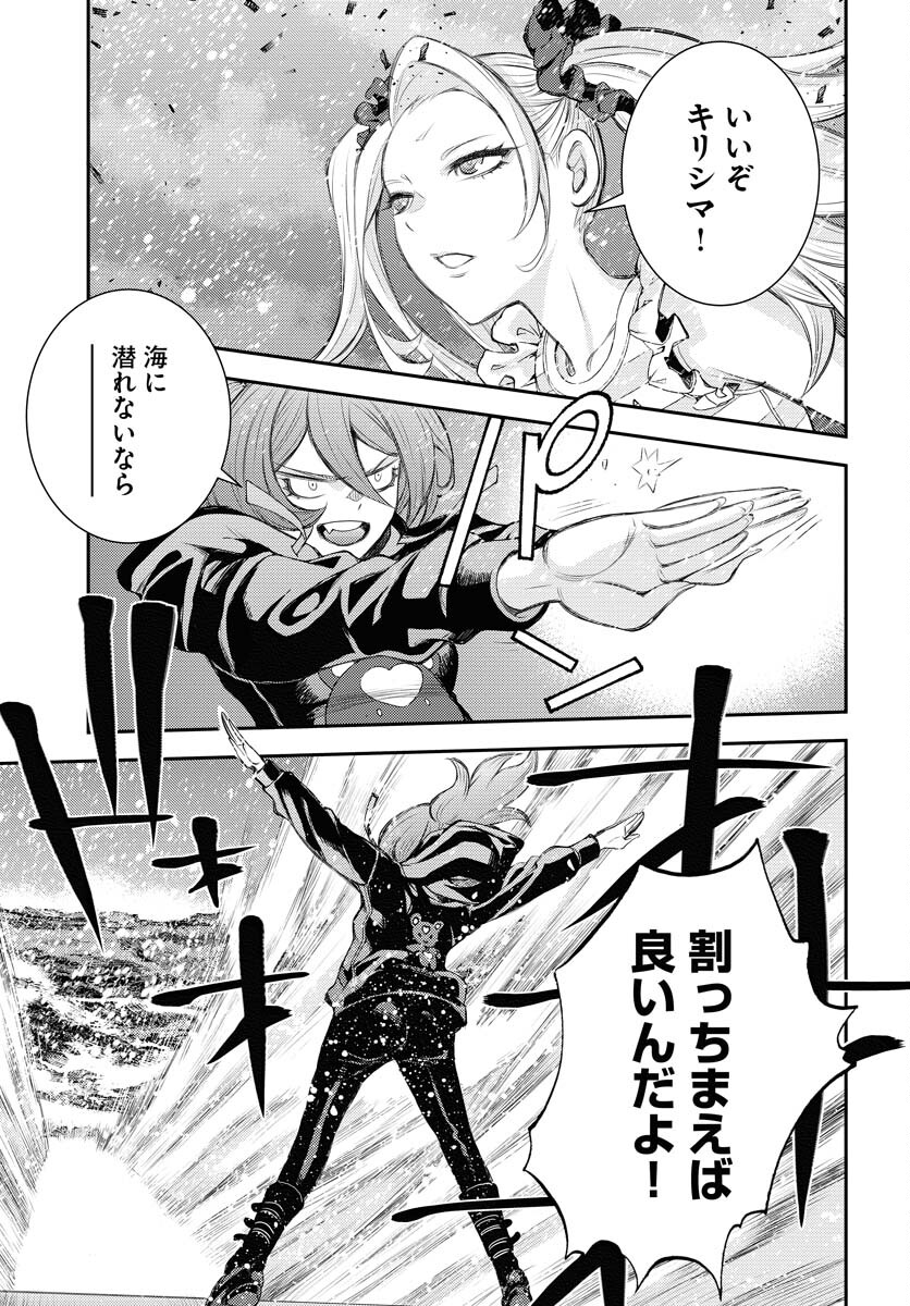 Aoki Hagane no Arpeggio Chapter 153 23ページ