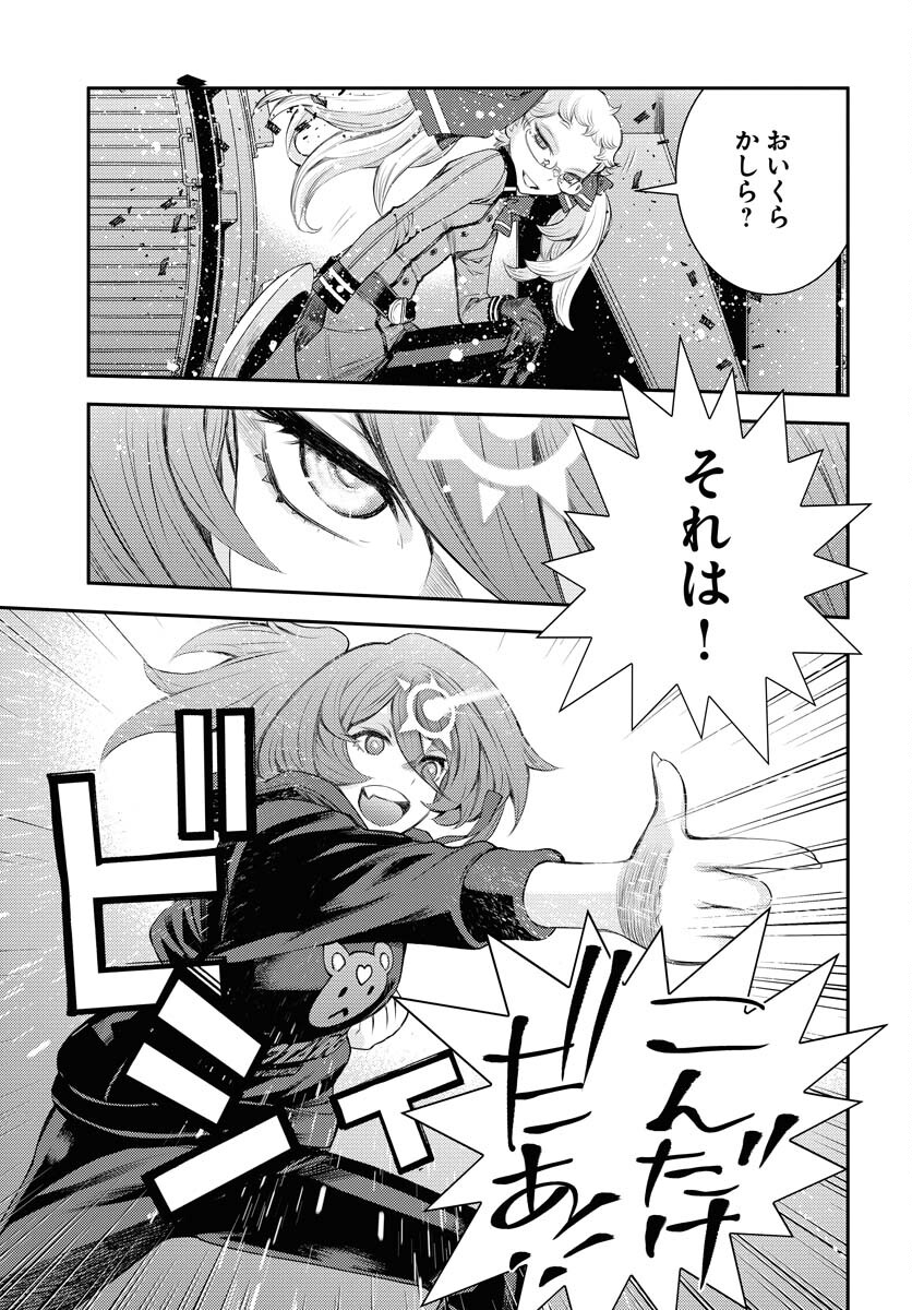Aoki Hagane no Arpeggio Chapter 153 27ページ