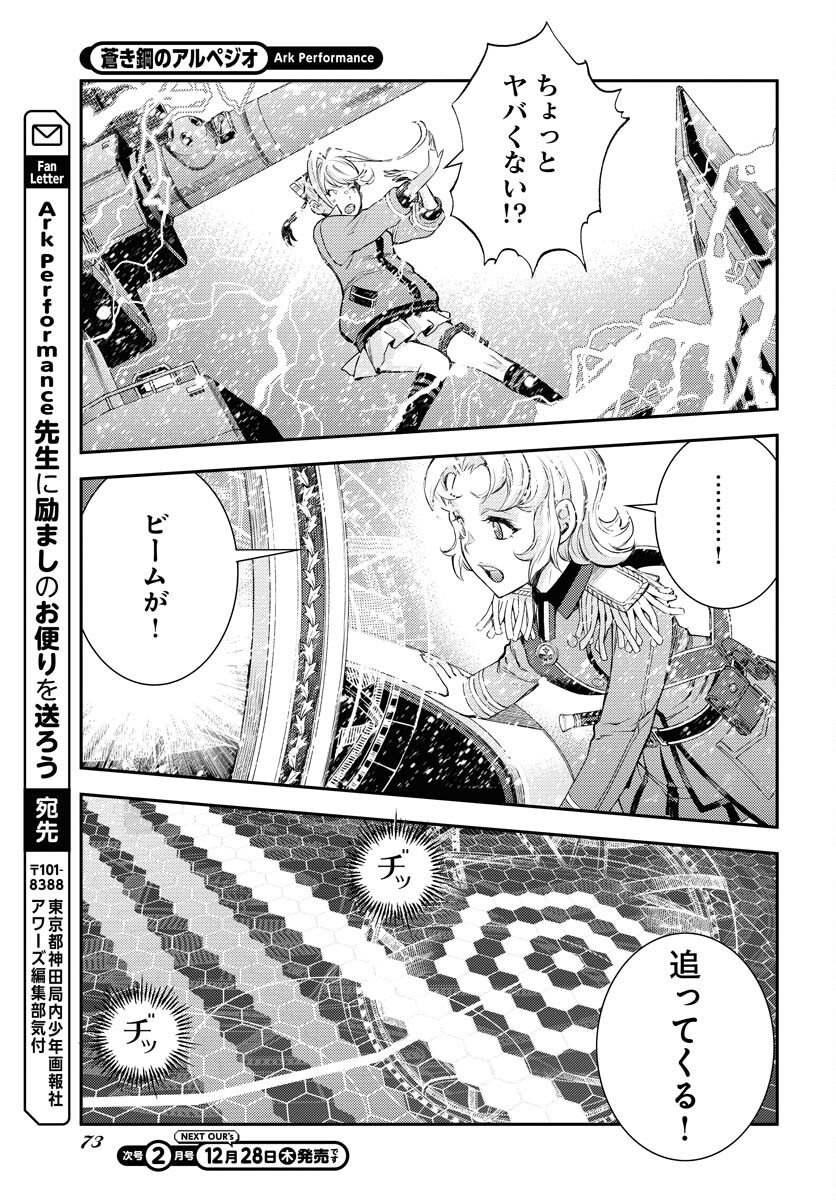 Aoki Hagane no Arpeggio Chapter 153 33ページ