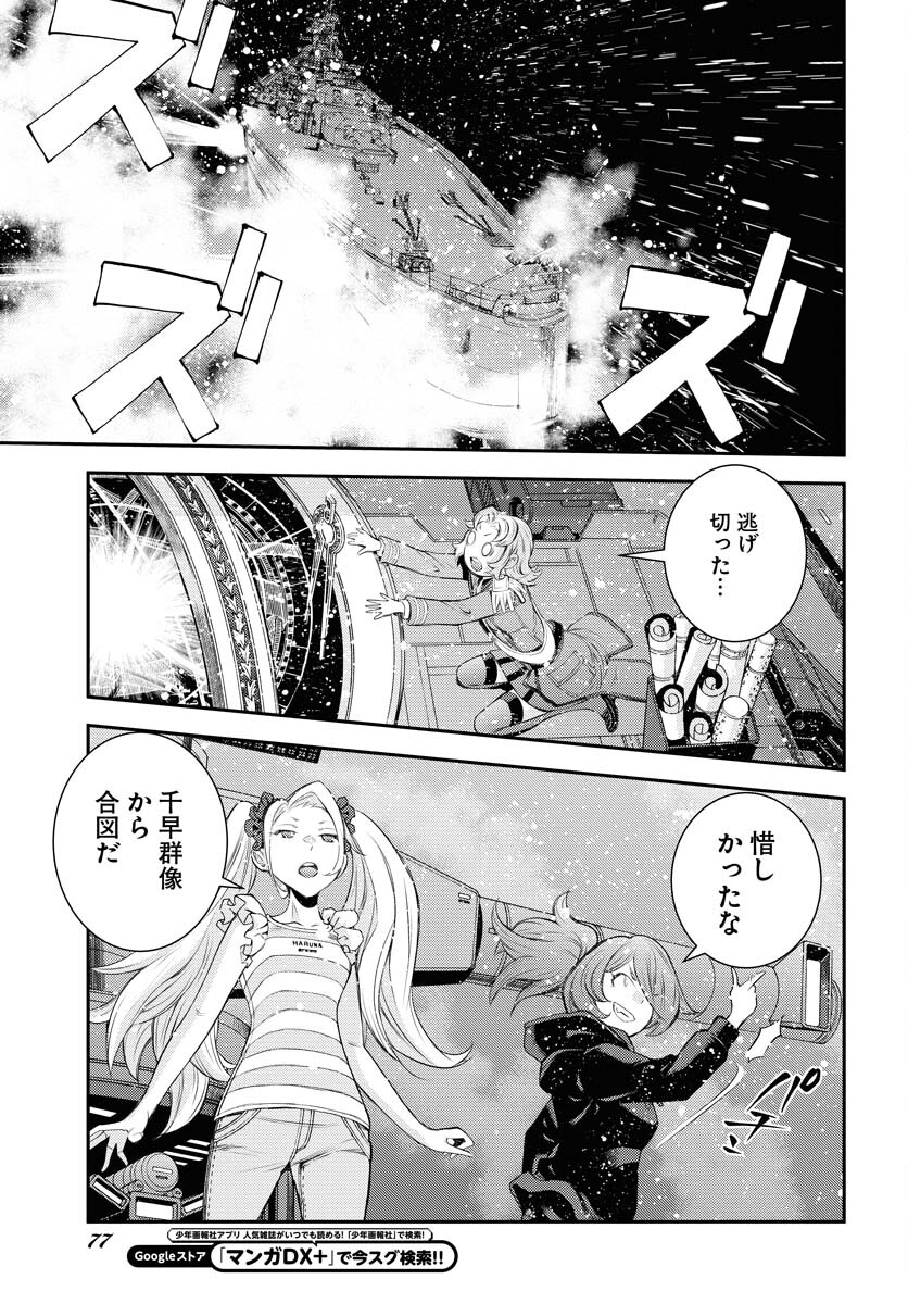 Aoki Hagane no Arpeggio Chapter 153 37ページ