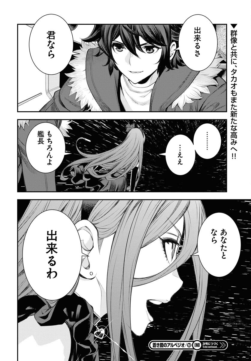 Aoki Hagane no Arpeggio Chapter 153 40ページ