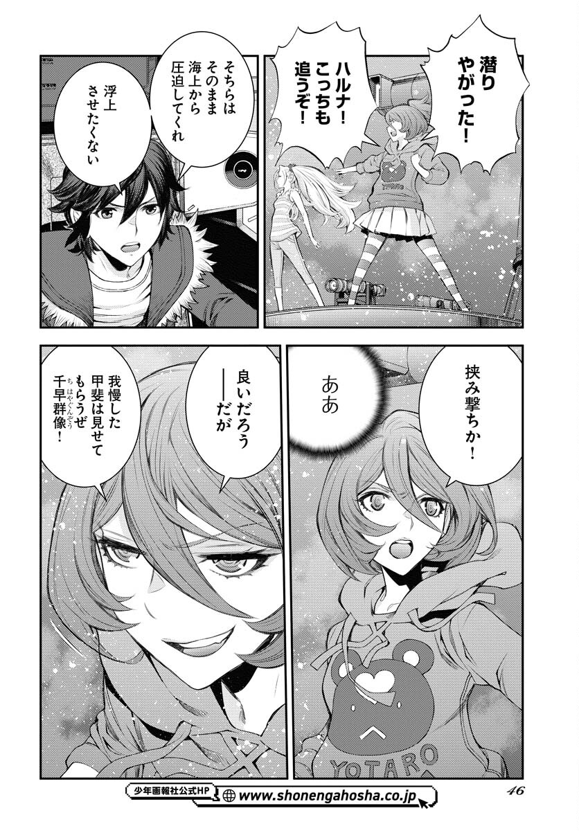 Aoki Hagane no Arpeggio Chapter 153 6ページ