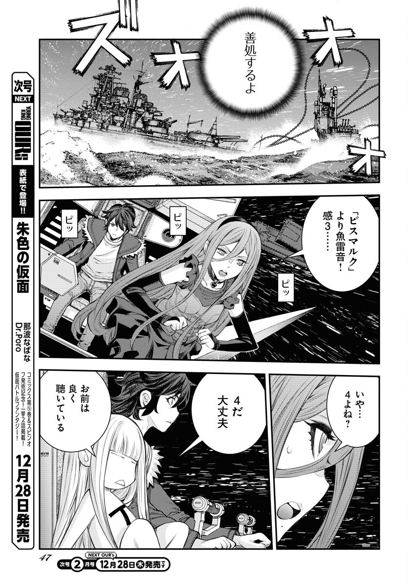 Aoki Hagane no Arpeggio Chapter 153 7ページ