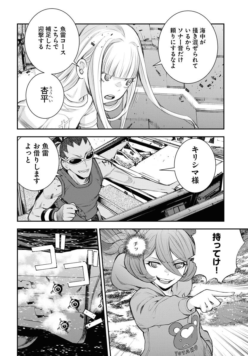 Aoki Hagane no Arpeggio Chapter 153 8ページ