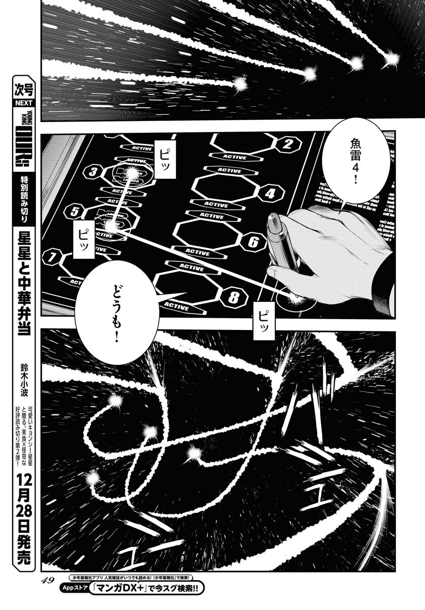 Aoki Hagane no Arpeggio Chapter 153 9ページ