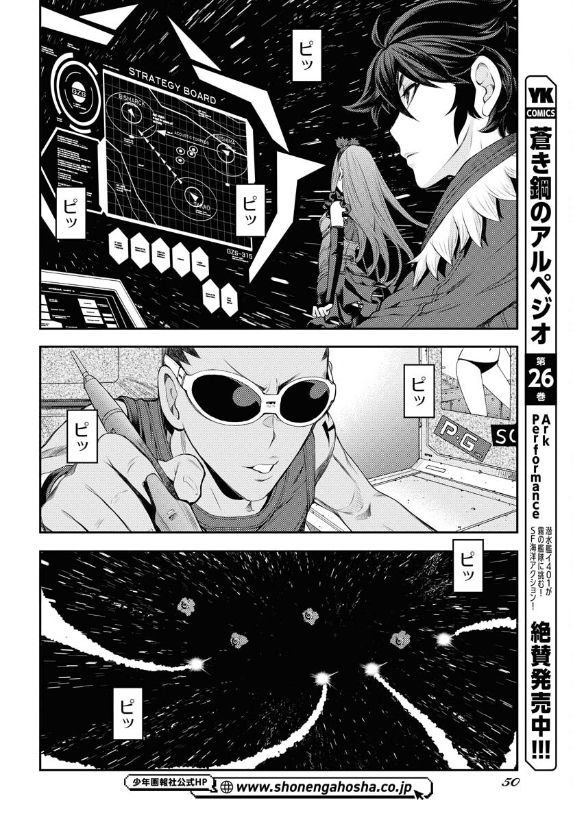 Aoki Hagane no Arpeggio Chapter 153 10ページ