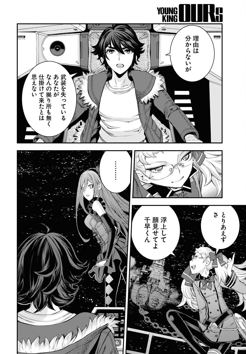 Aoki Hagane no Arpeggio Chapter 154 14ページ