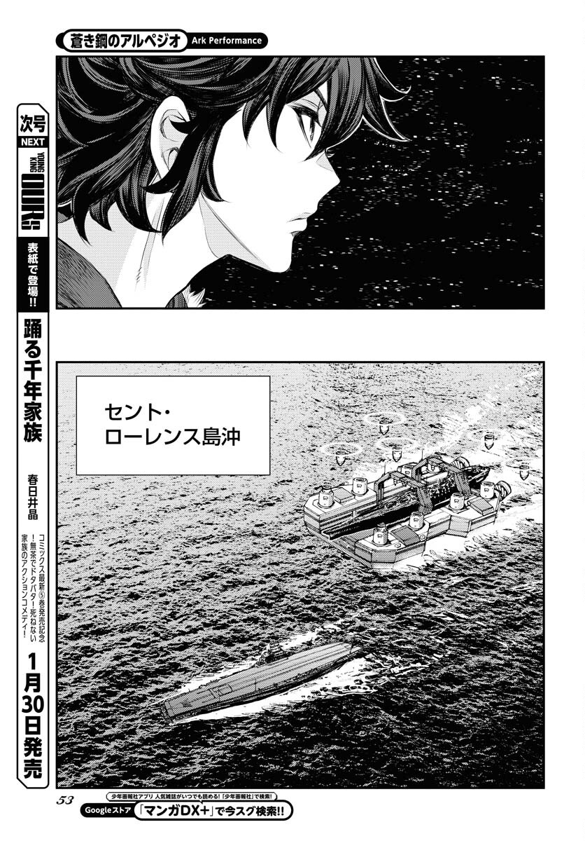Aoki Hagane no Arpeggio Chapter 154 15ページ