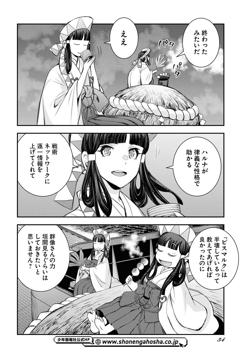 Aoki Hagane no Arpeggio Chapter 154 16ページ