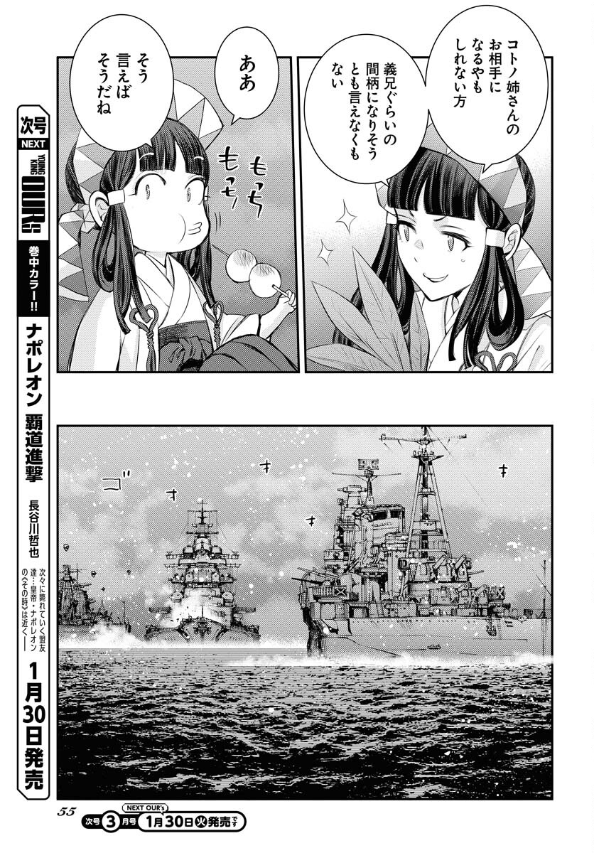 Aoki Hagane no Arpeggio Chapter 154 17ページ