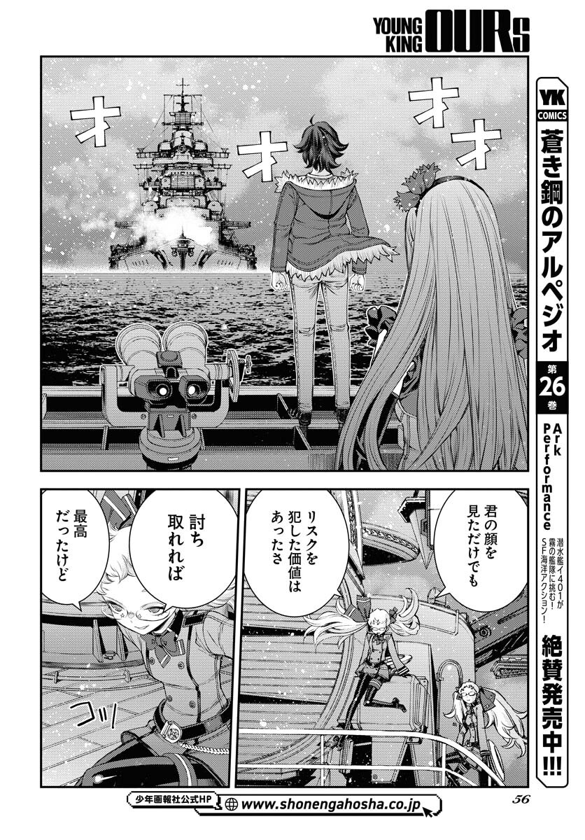 Aoki Hagane no Arpeggio Chapter 154 18ページ