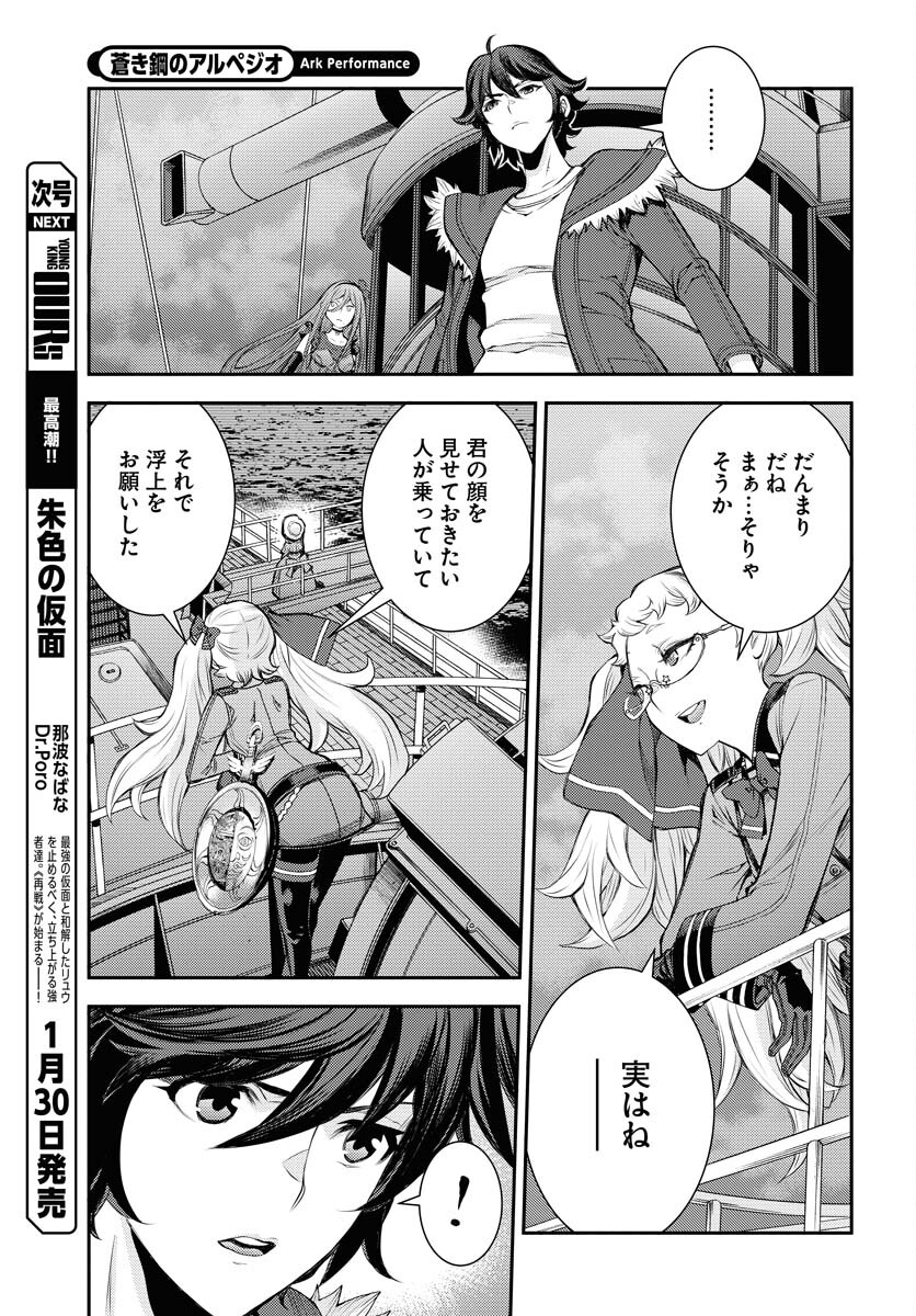 Aoki Hagane no Arpeggio Chapter 154 19ページ