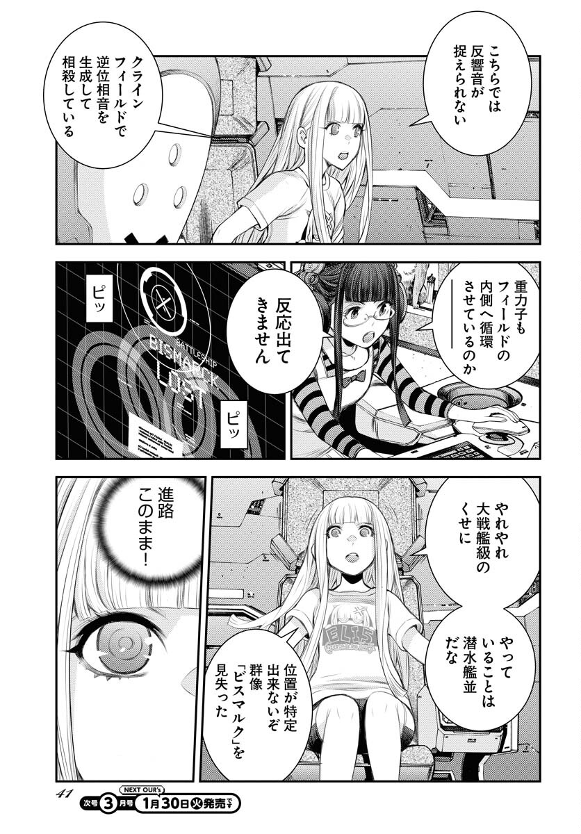 Aoki Hagane no Arpeggio Chapter 154 3ページ