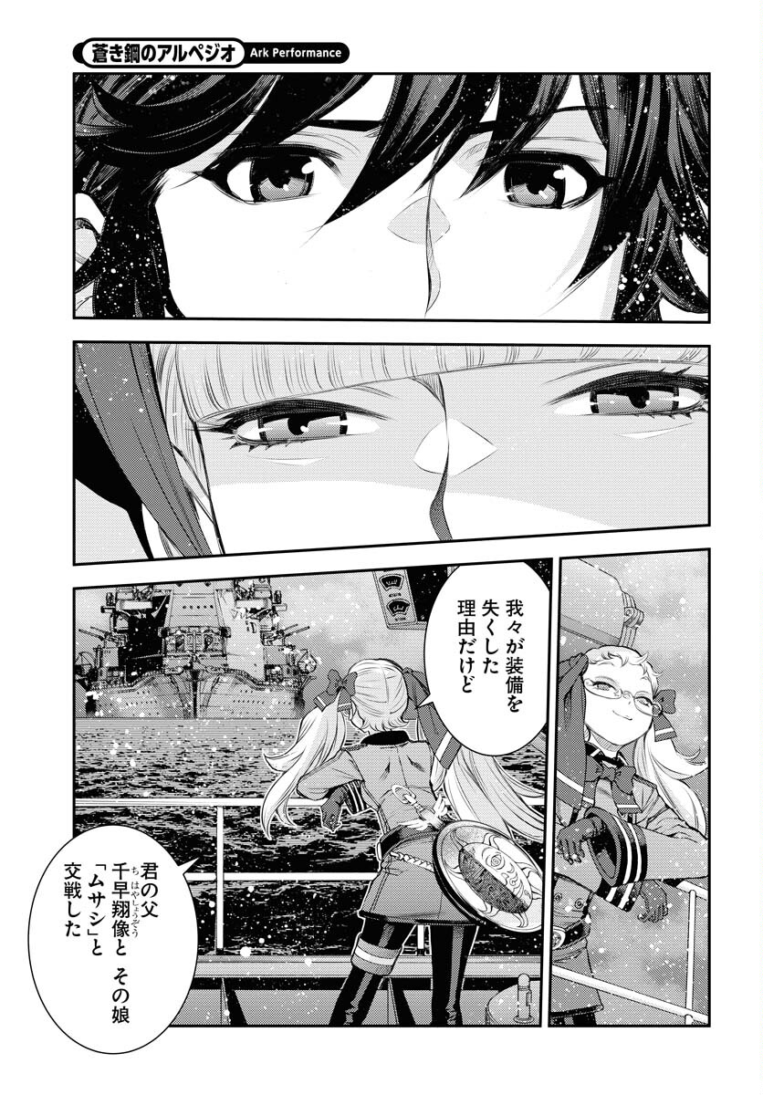 Aoki Hagane no Arpeggio Chapter 154 21ページ