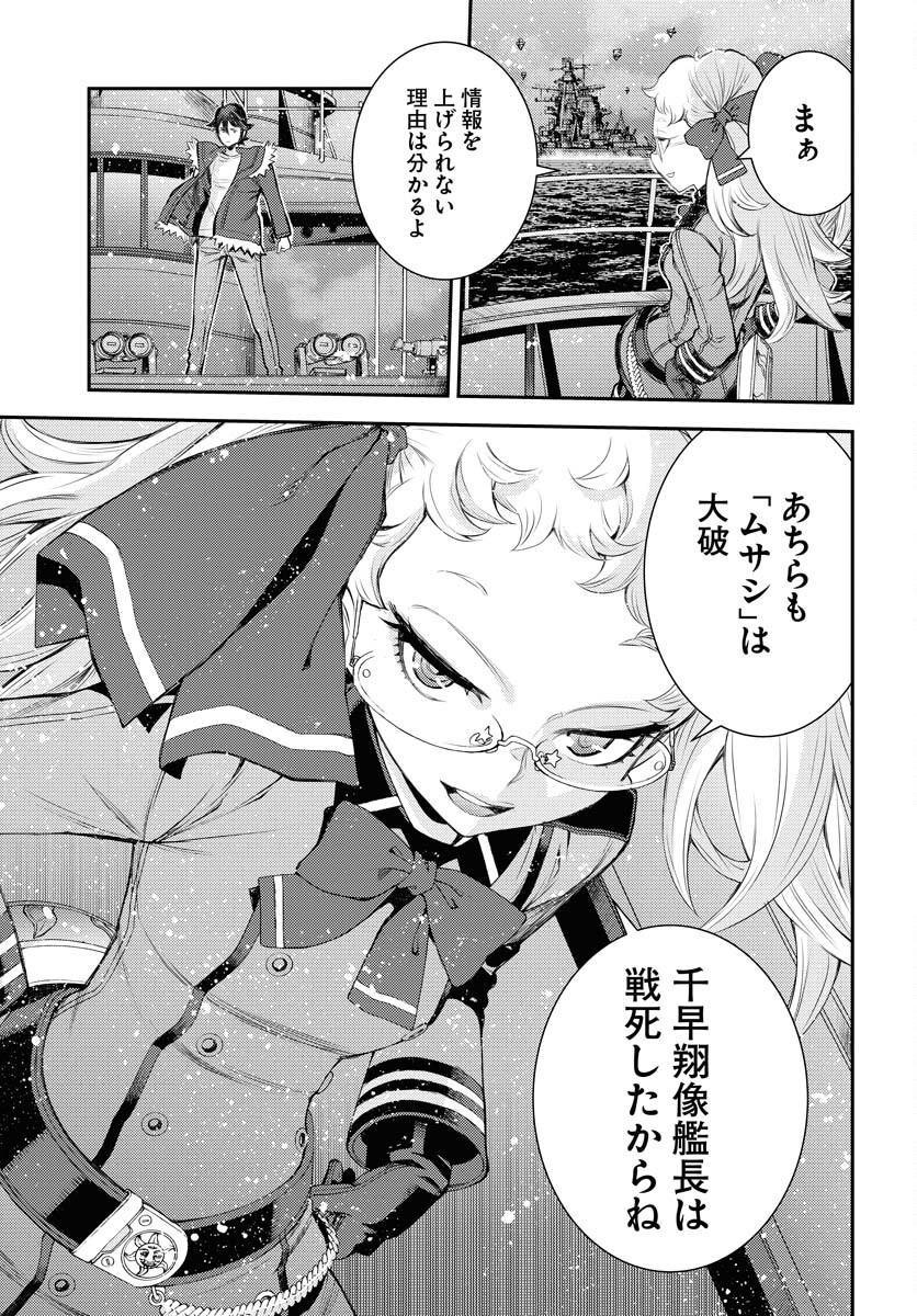 Aoki Hagane no Arpeggio Chapter 154 23ページ