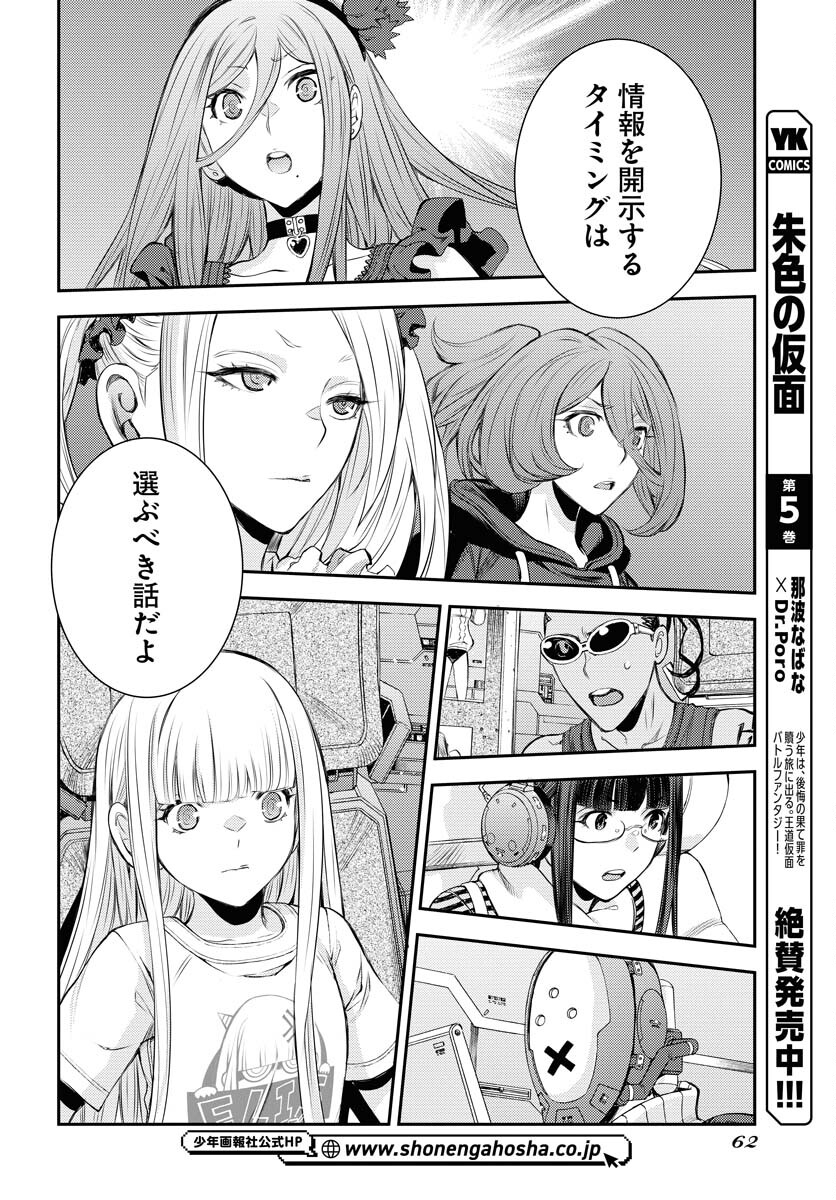 Aoki Hagane no Arpeggio Chapter 154 24ページ