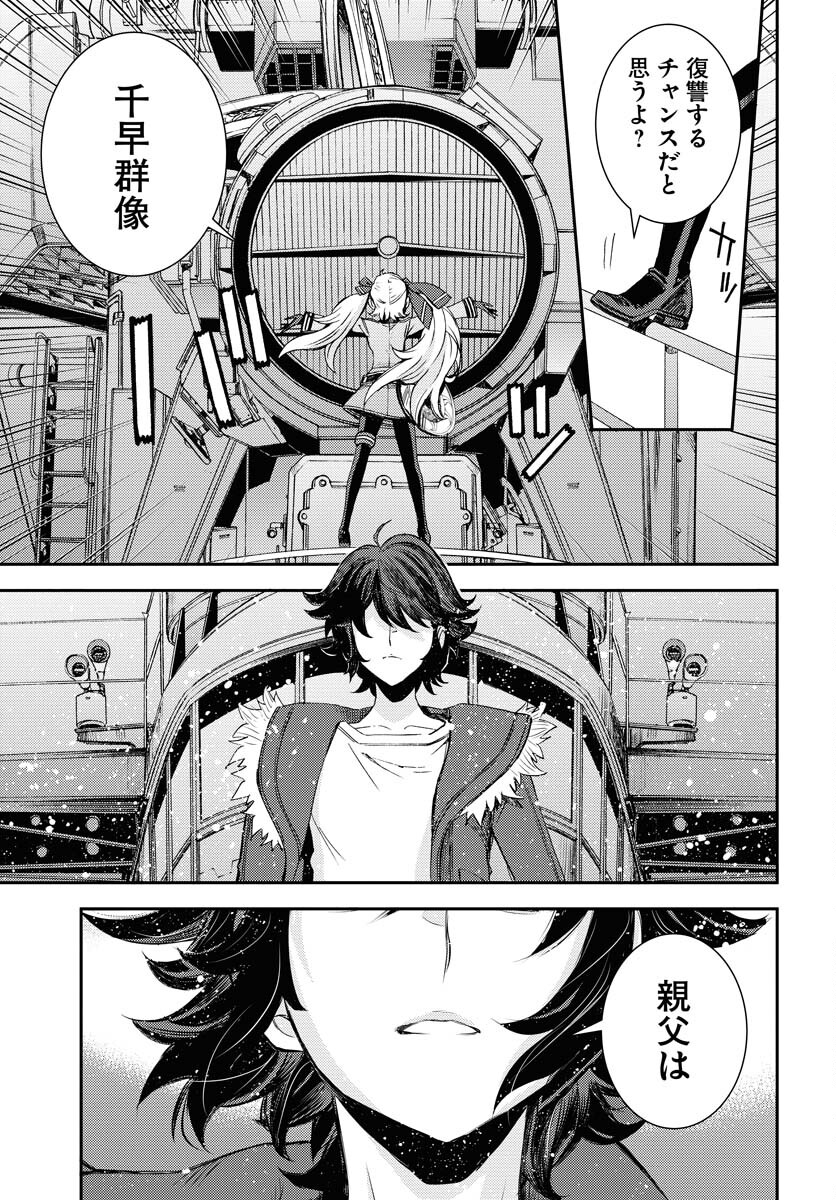 Aoki Hagane no Arpeggio Chapter 154 27ページ