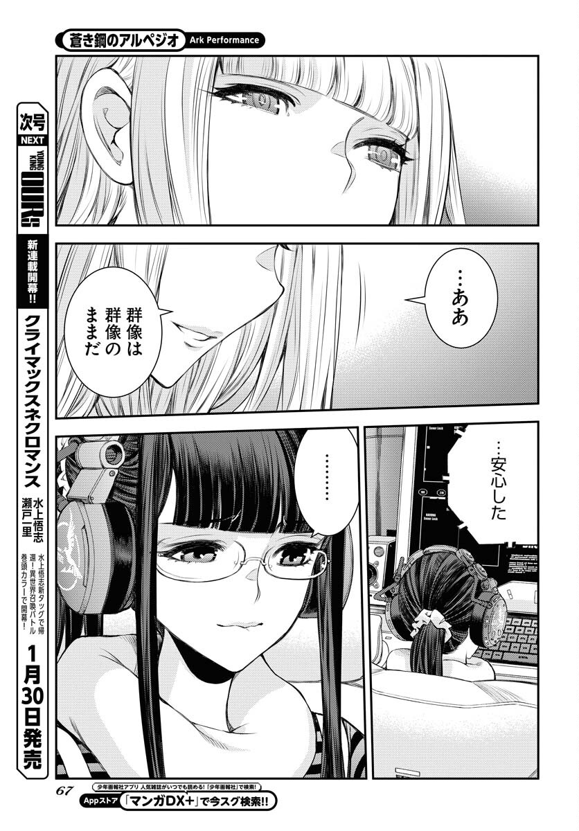 Aoki Hagane no Arpeggio Chapter 154 29ページ
