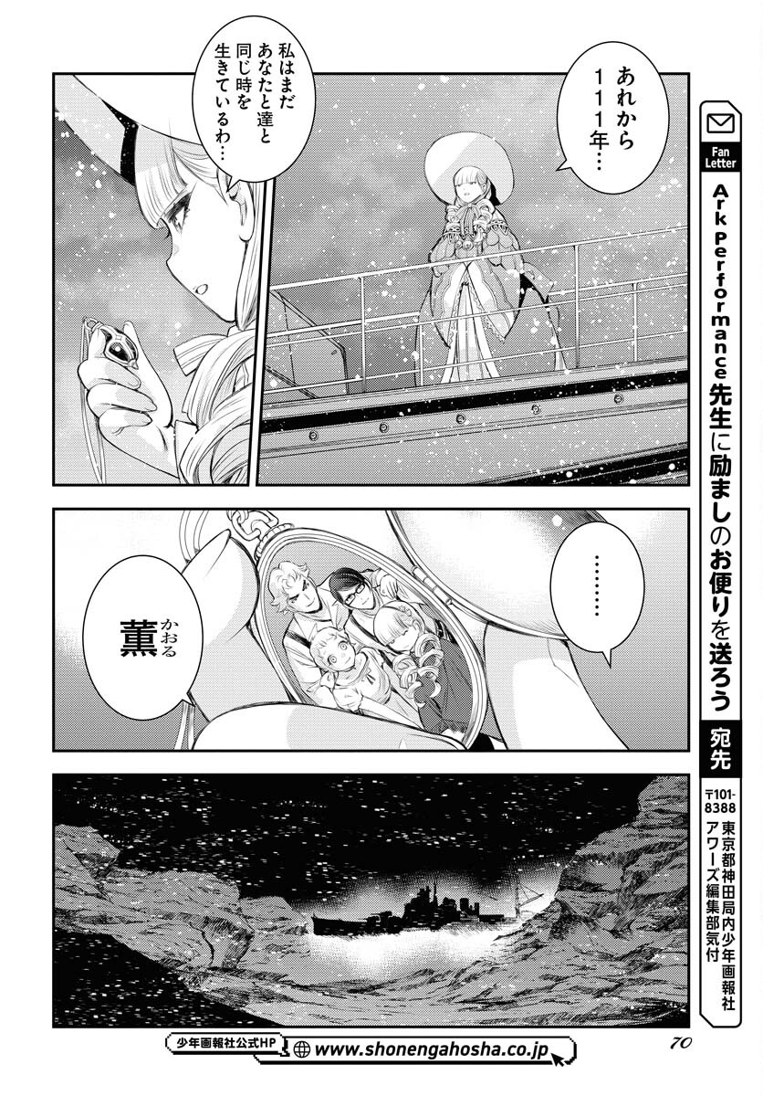 Aoki Hagane no Arpeggio Chapter 154 32ページ