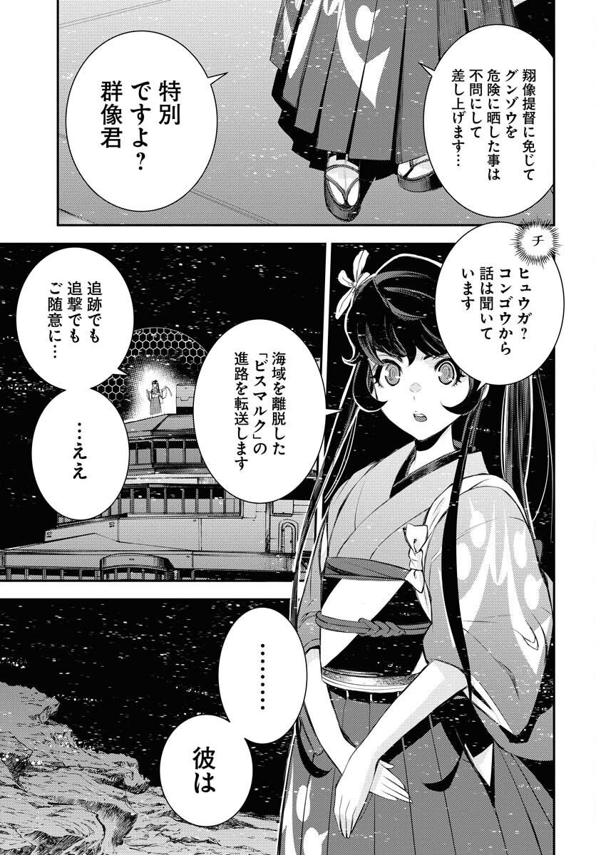 Aoki Hagane no Arpeggio Chapter 154 33ページ
