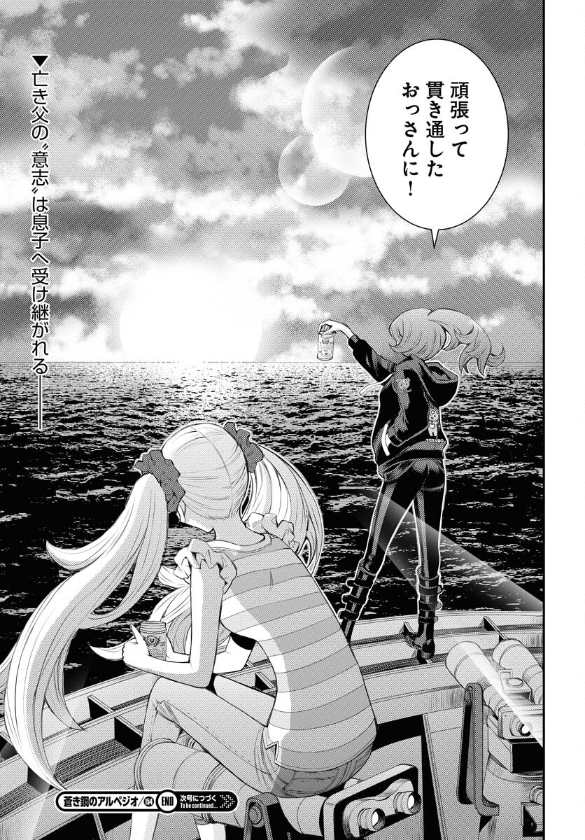 Aoki Hagane no Arpeggio Chapter 154 35ページ