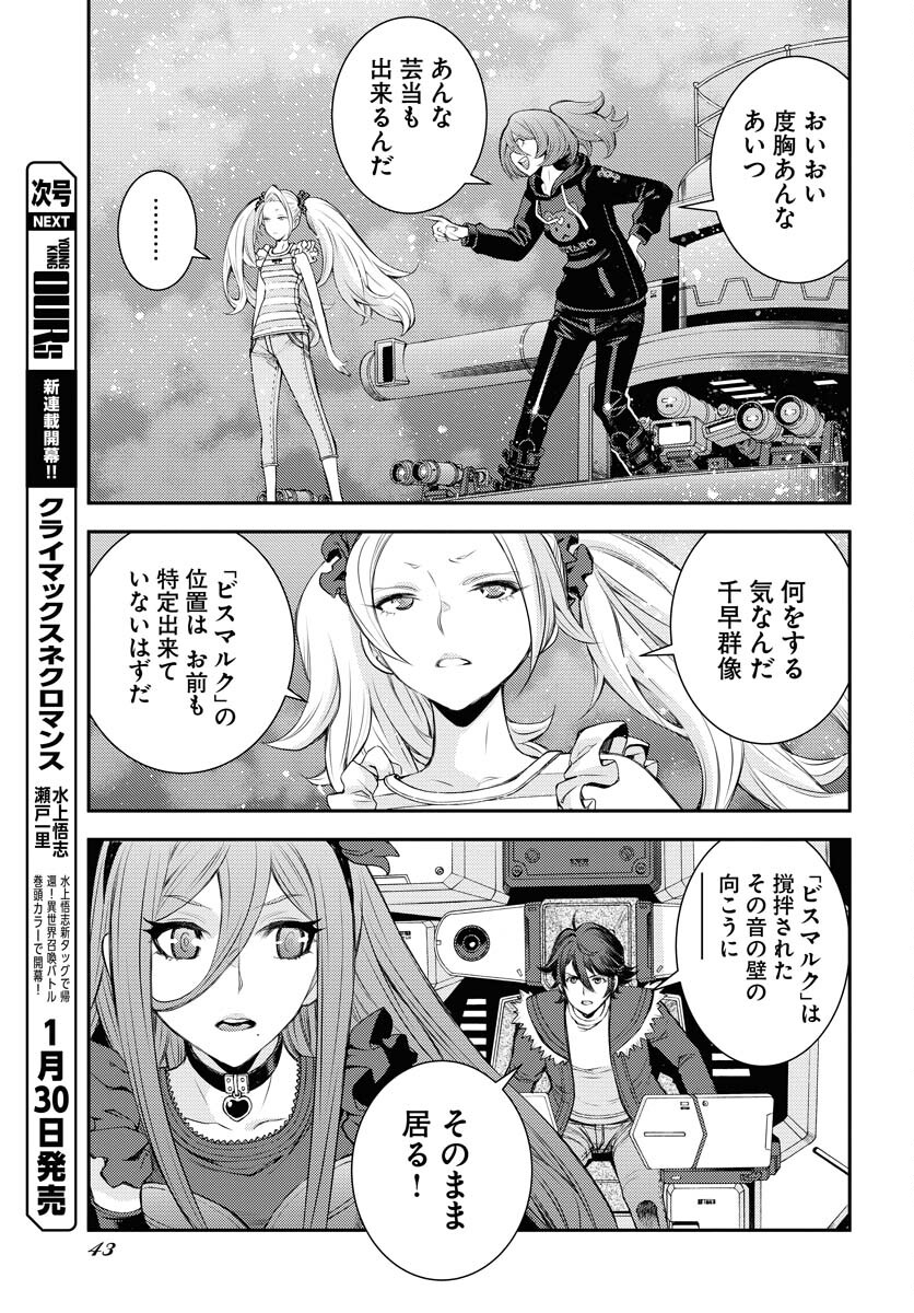 Aoki Hagane no Arpeggio Chapter 154 5ページ