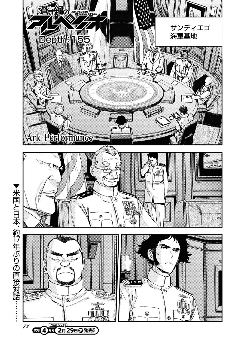 Aoki Hagane no Arpeggio Chapter 155 1ページ